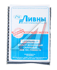 ЭФВ 151.1109080-10 угольный